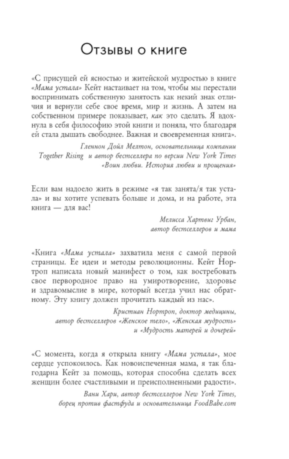 Maman était là. Как перестать "все успевать" и сделать самое главное