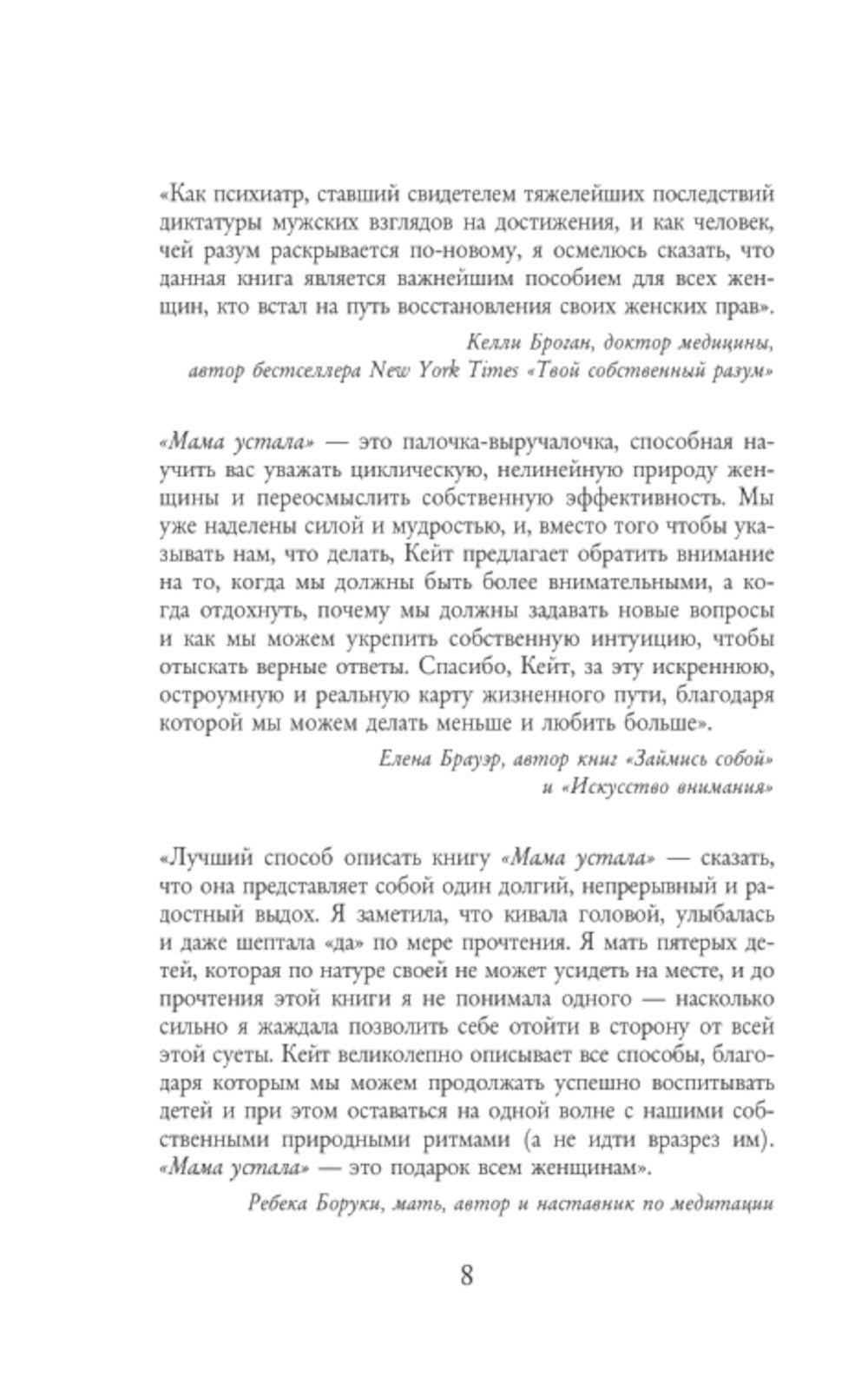 Maman était là. Как перестать "все успевать" и сделать самое главное