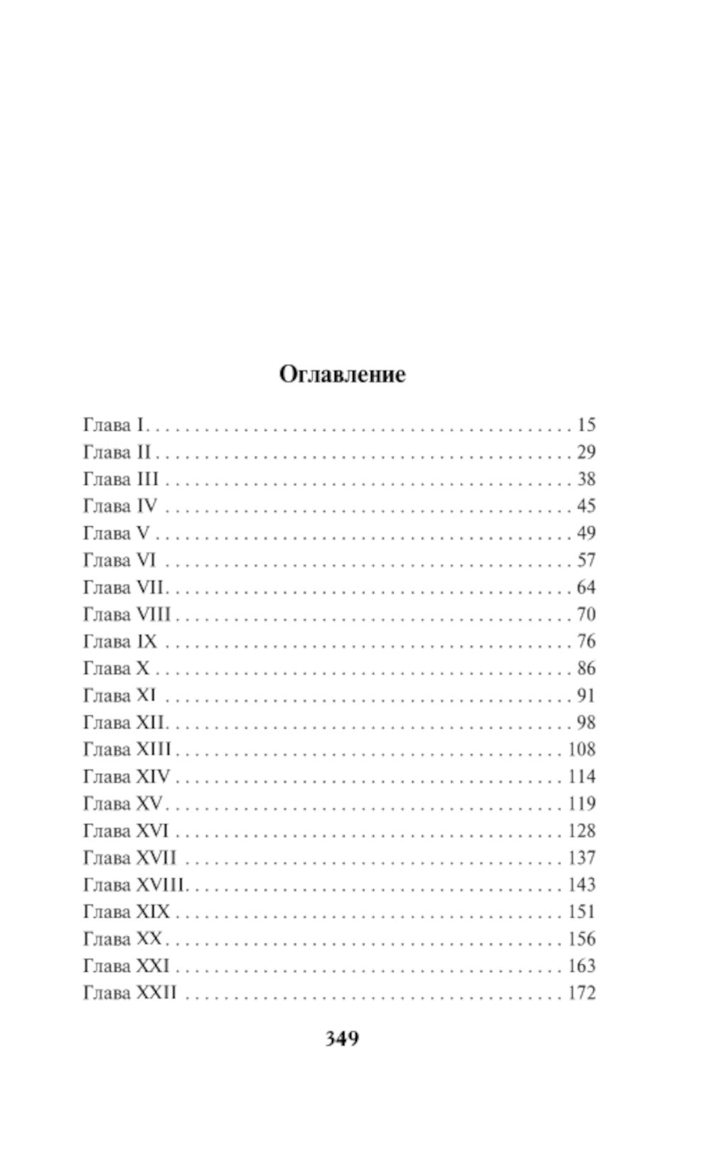 Четыре четверти страха