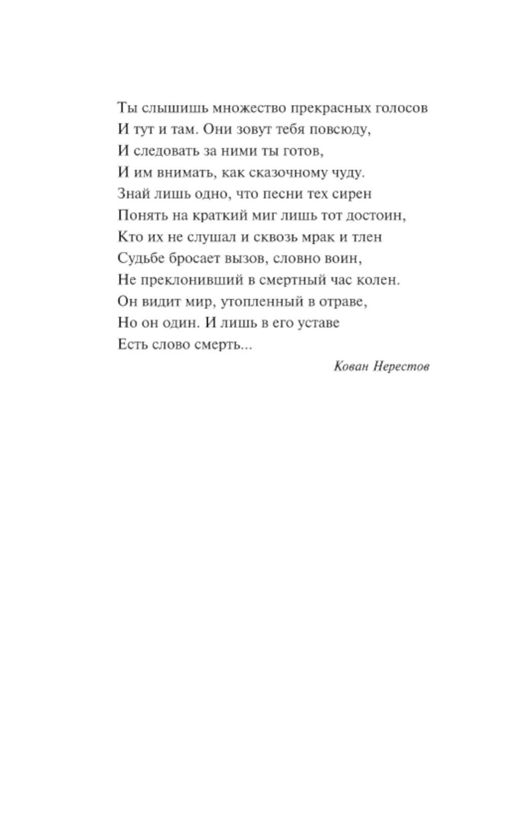 Четыре четверти страха