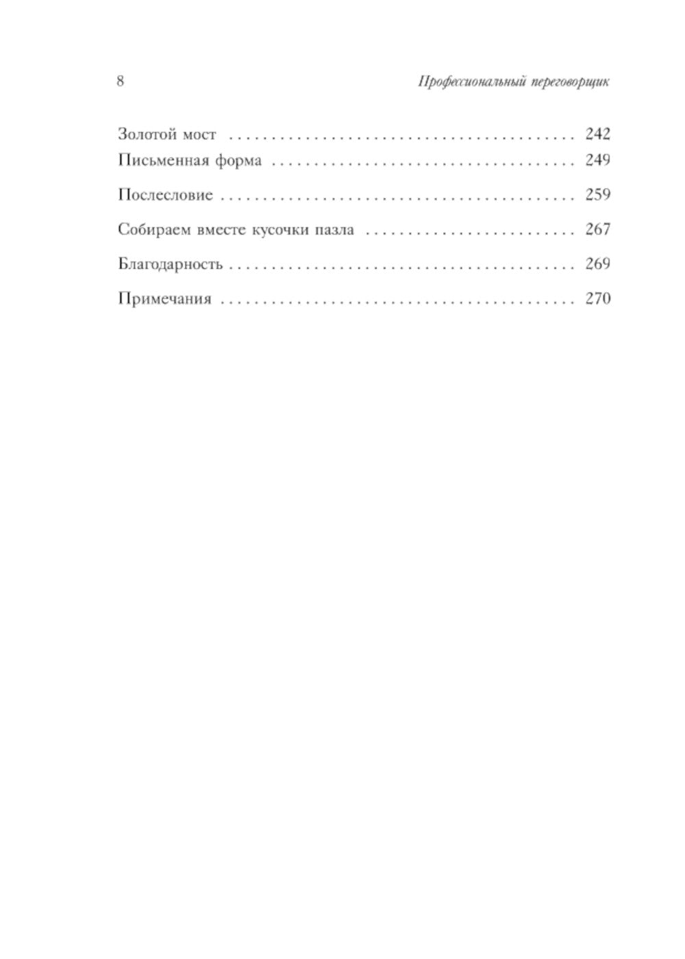 Professionnel professionnel. Получите желаемое, не идя на компромисс