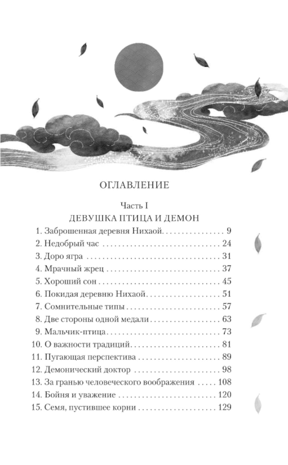 Тысяча шагов в ночи