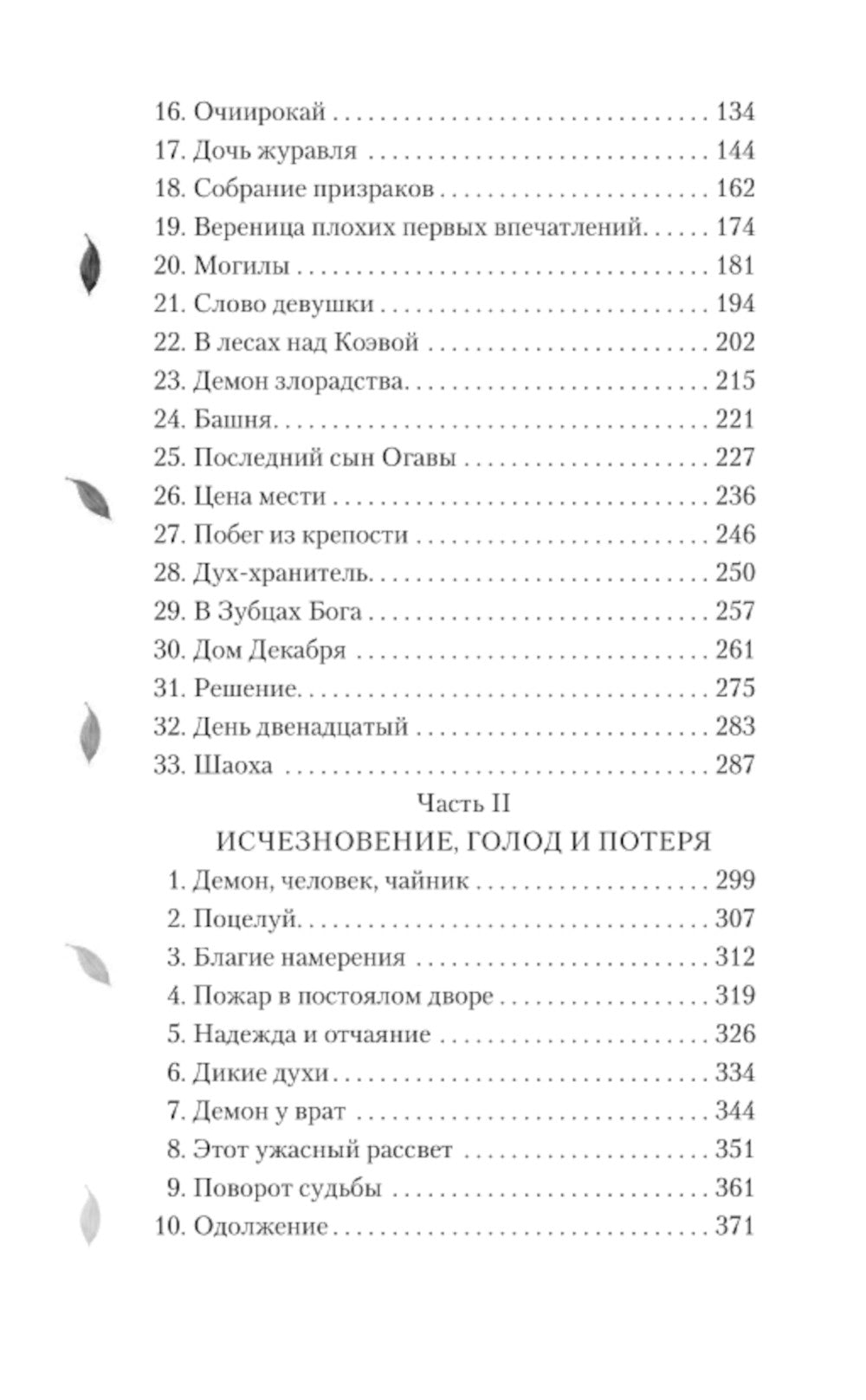 Тысяча шагов в ночи