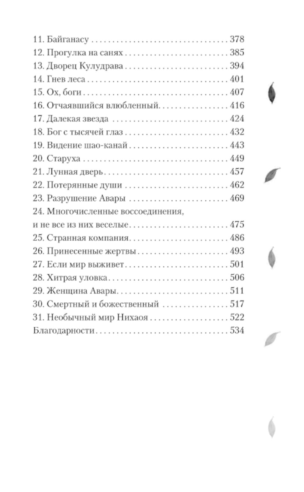 Тысяча шагов в ночи