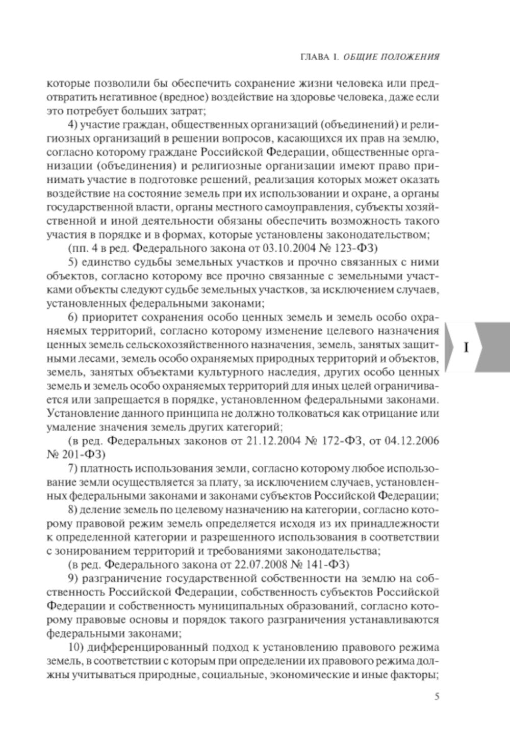 ЗК РФ. В ред. на 01.10.2023