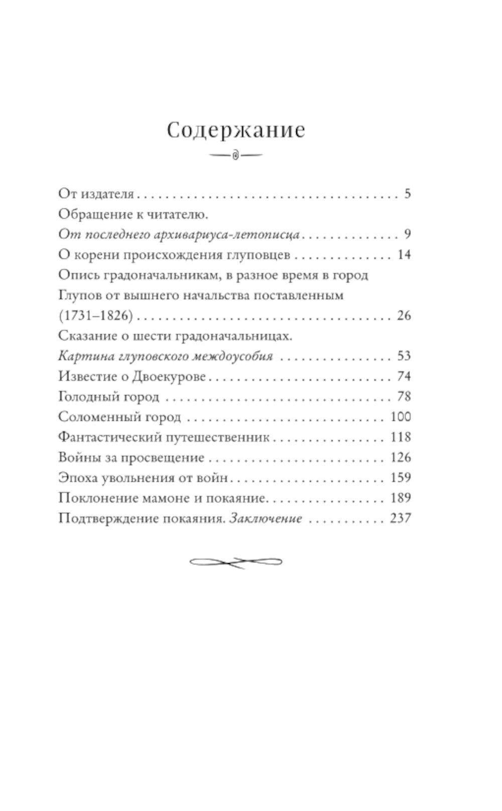 История одного города