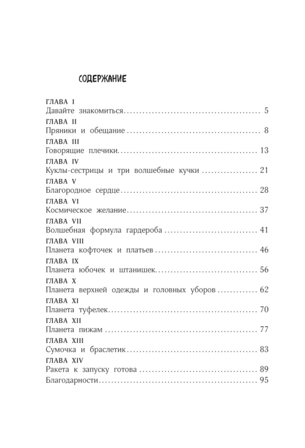 Волшебная формула гардероба девочки Фефочки