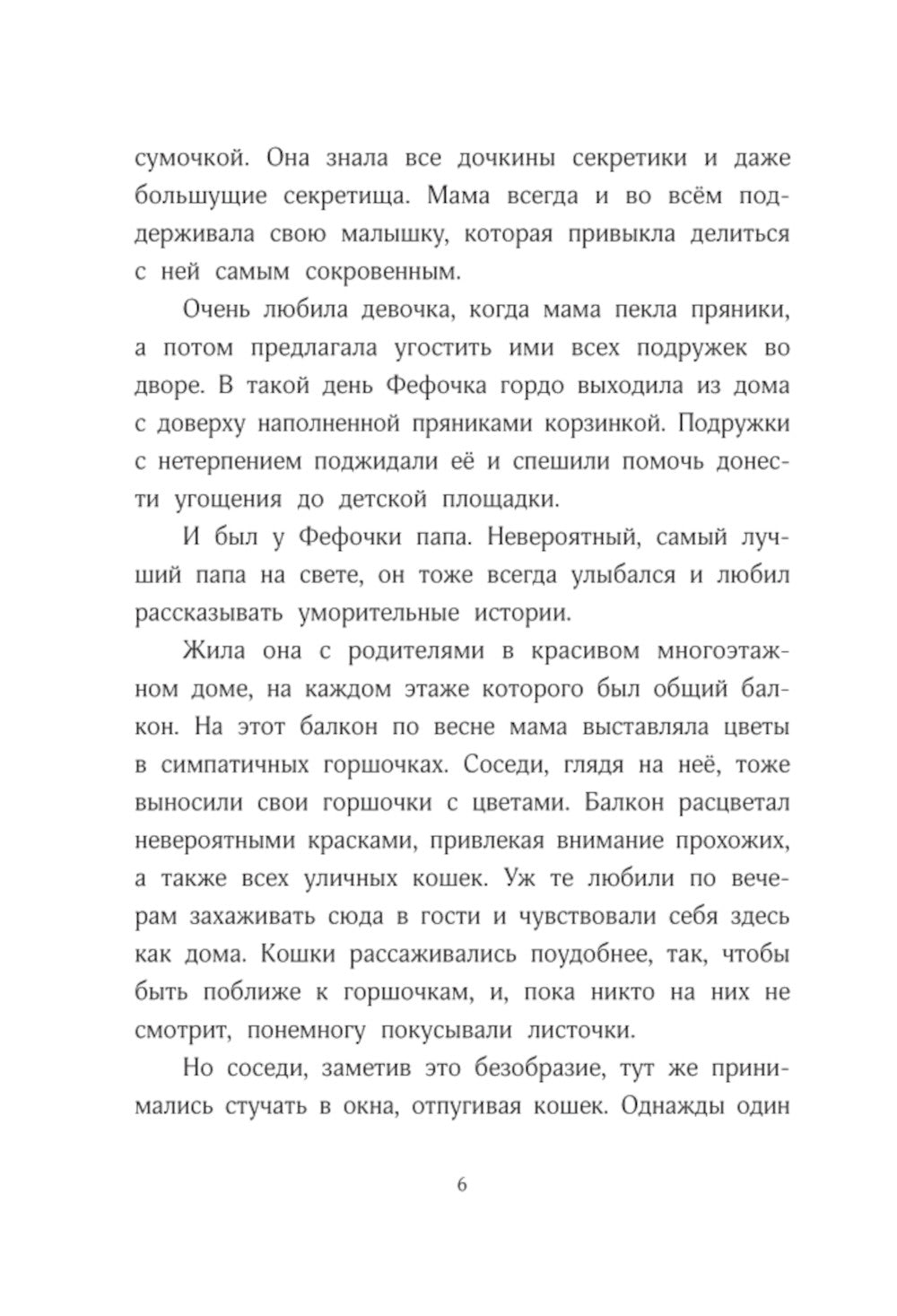 Волшебная формула гардероба девочки Фефочки