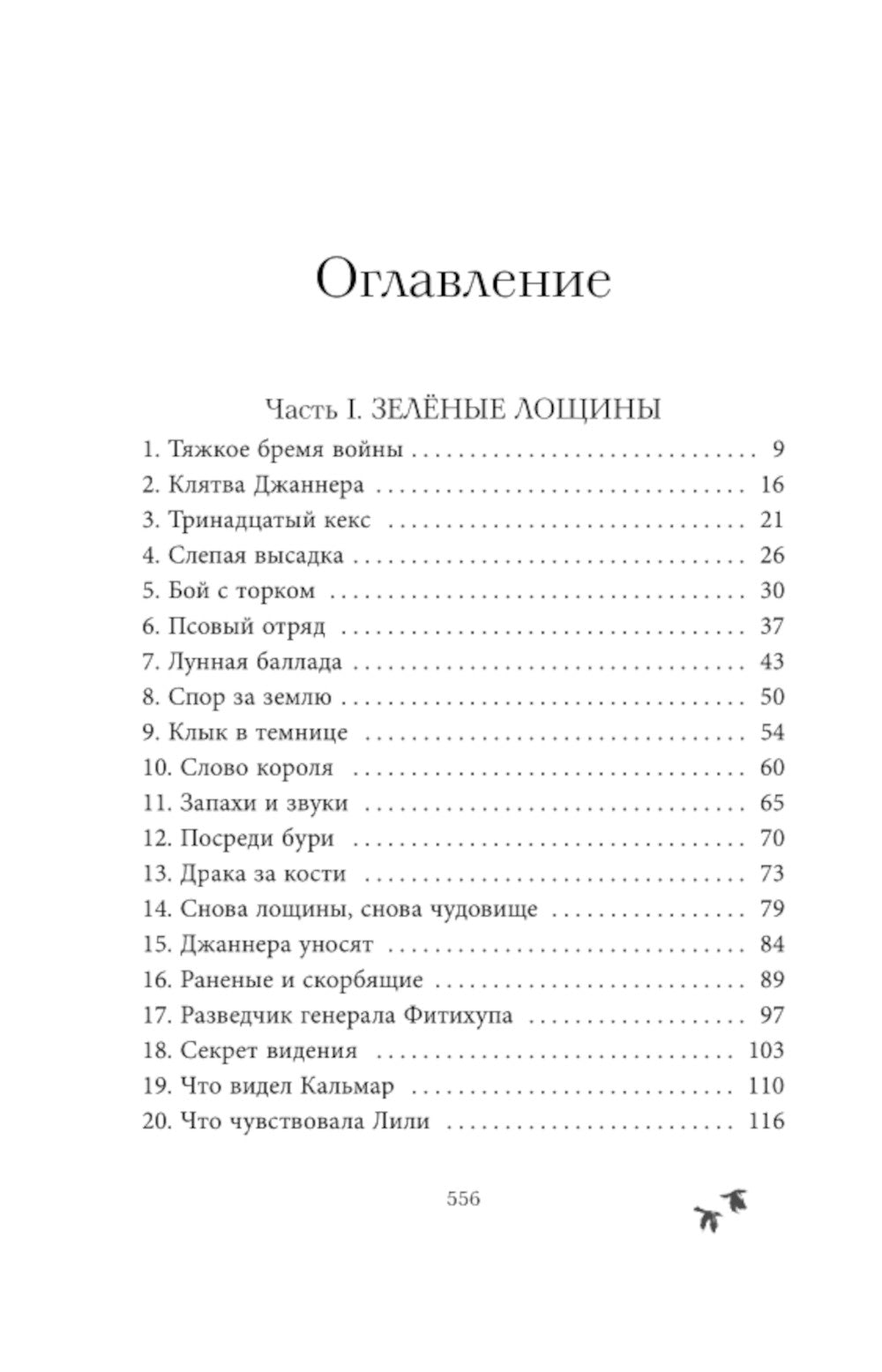 Король-волк