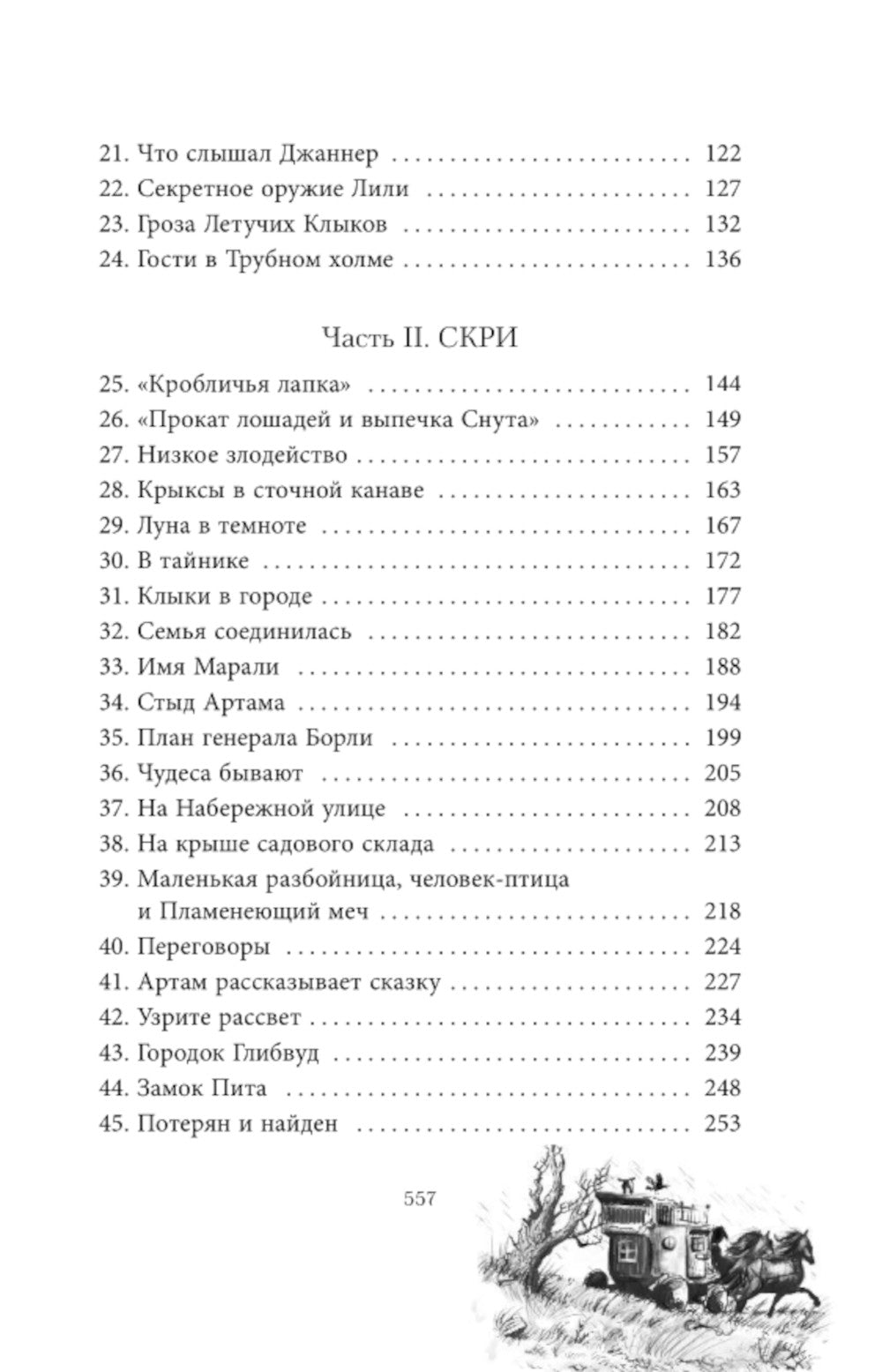 Король-волк