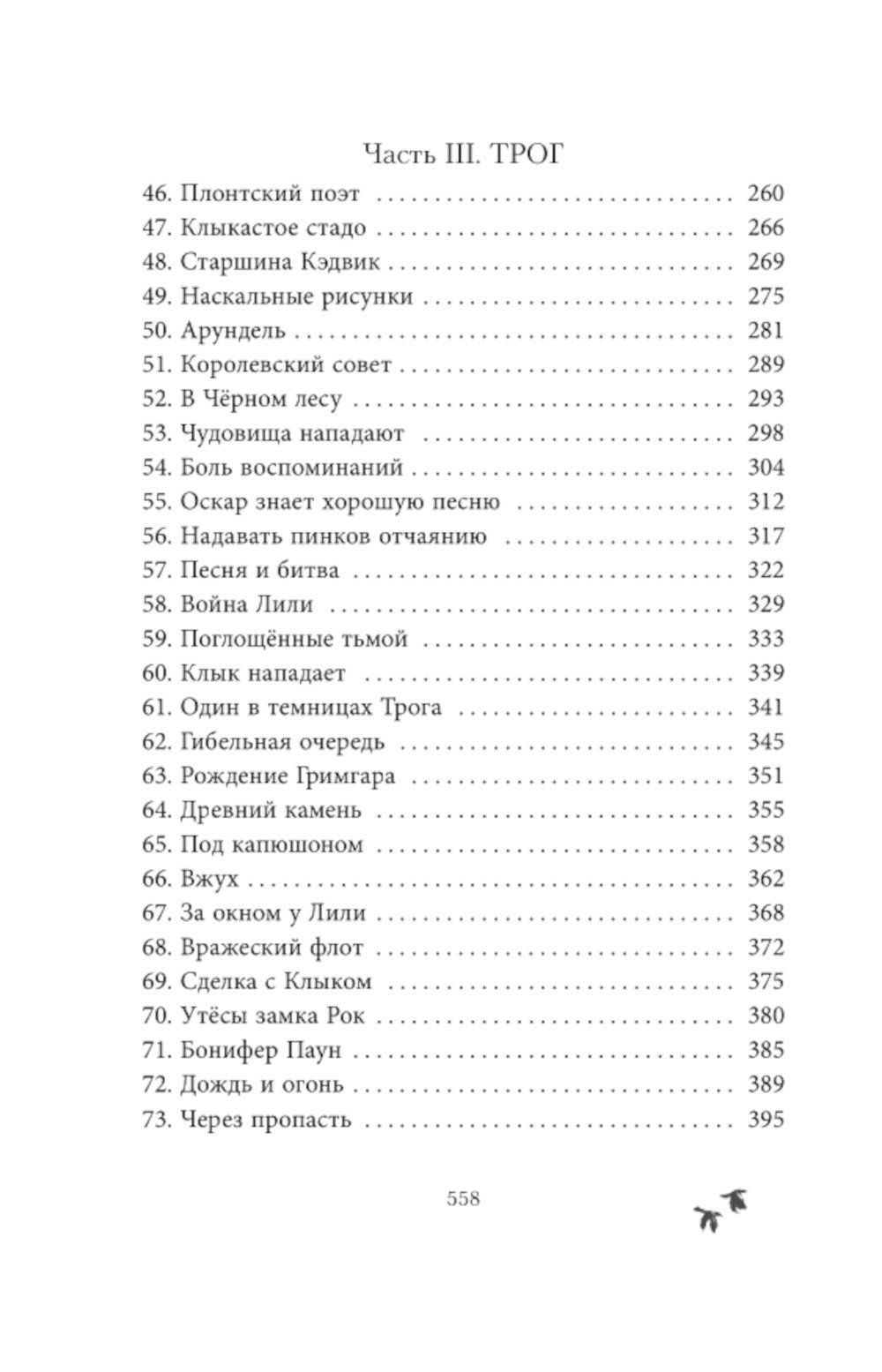 Король-волк