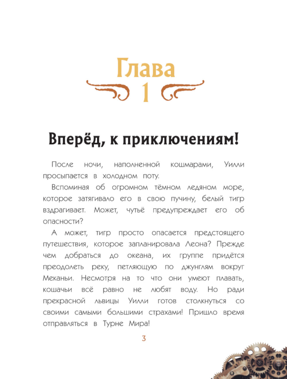 Oulli et Fenri. Т. 2. Угроза из бездны