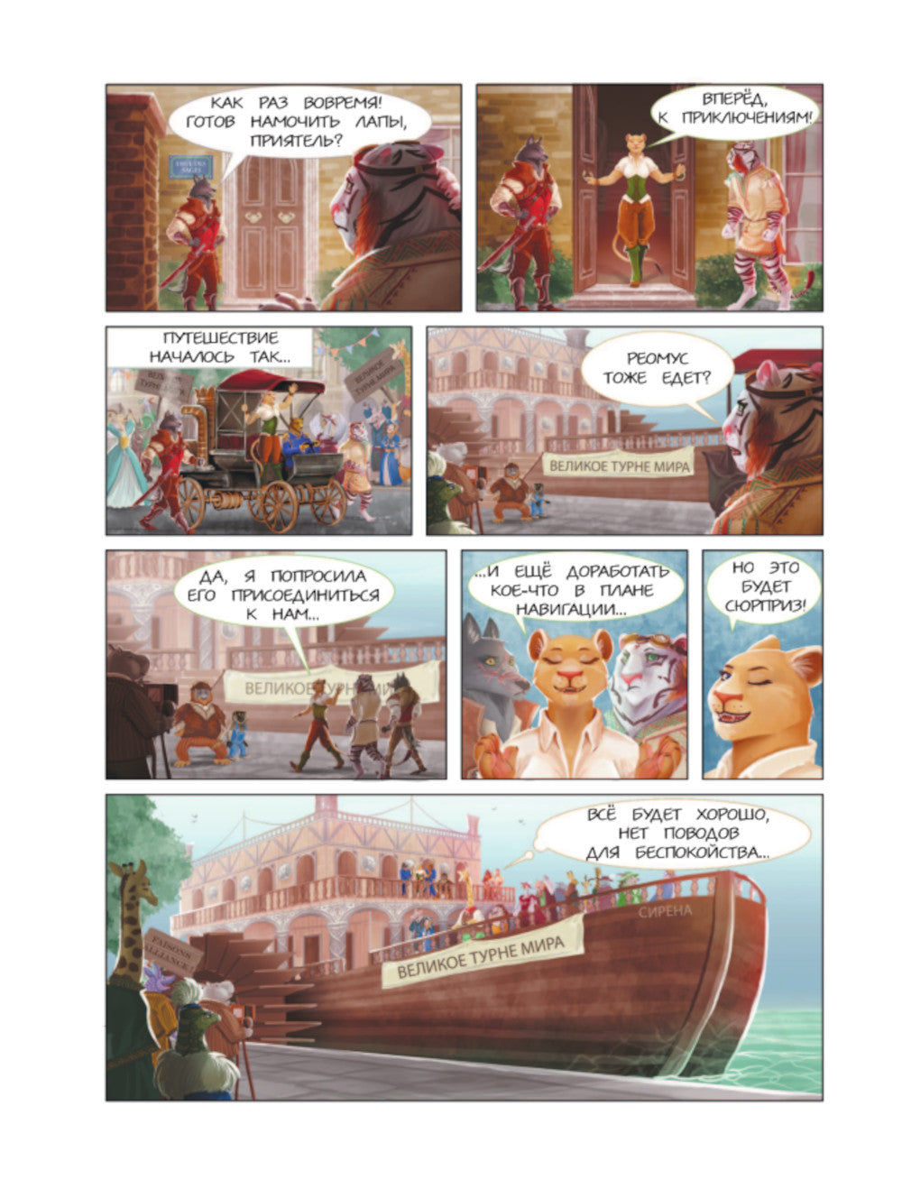 Oulli et Fenri. Т. 2. Угроза из бездны