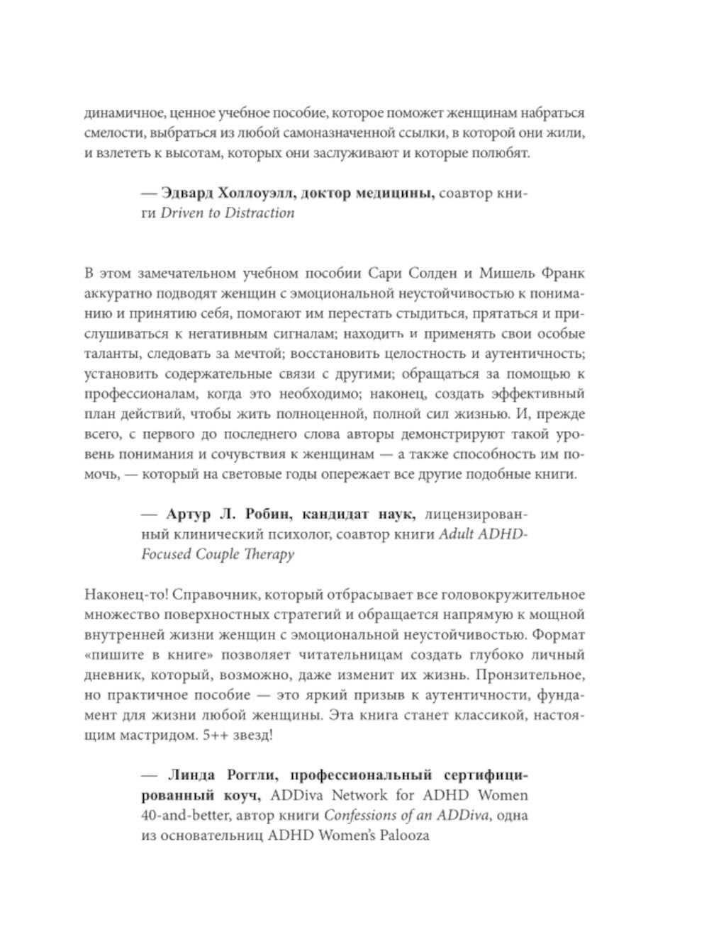 C'est votre plan. Книга для тех, кто слишком глубоко чувствует, остро сочувствует и ярко переживает эмоции