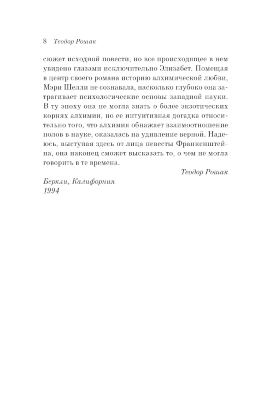 Воспоминания Элизабет Франкенштейн