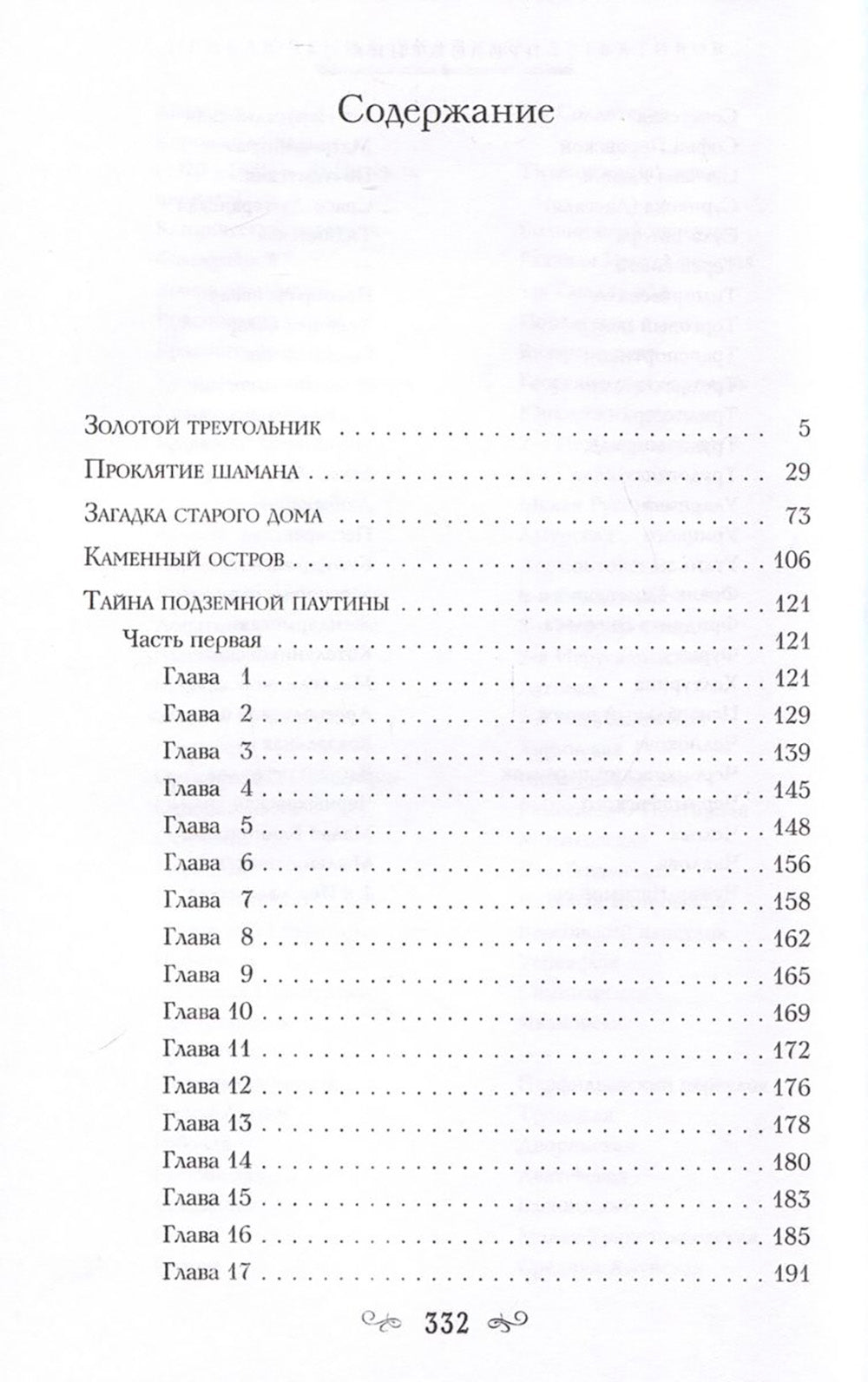 Загадка старого дома. Приключения первых детективов: Приключения первых детективов