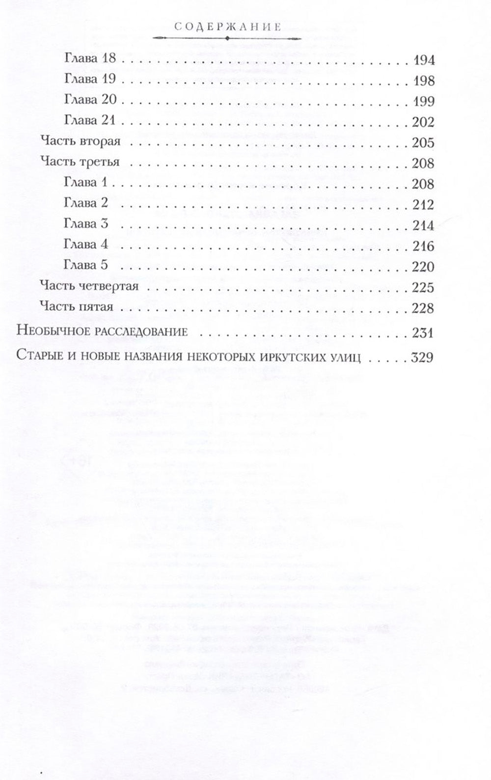 Загадка старого дома. Приключения первых детективов: Приключения первых детективов