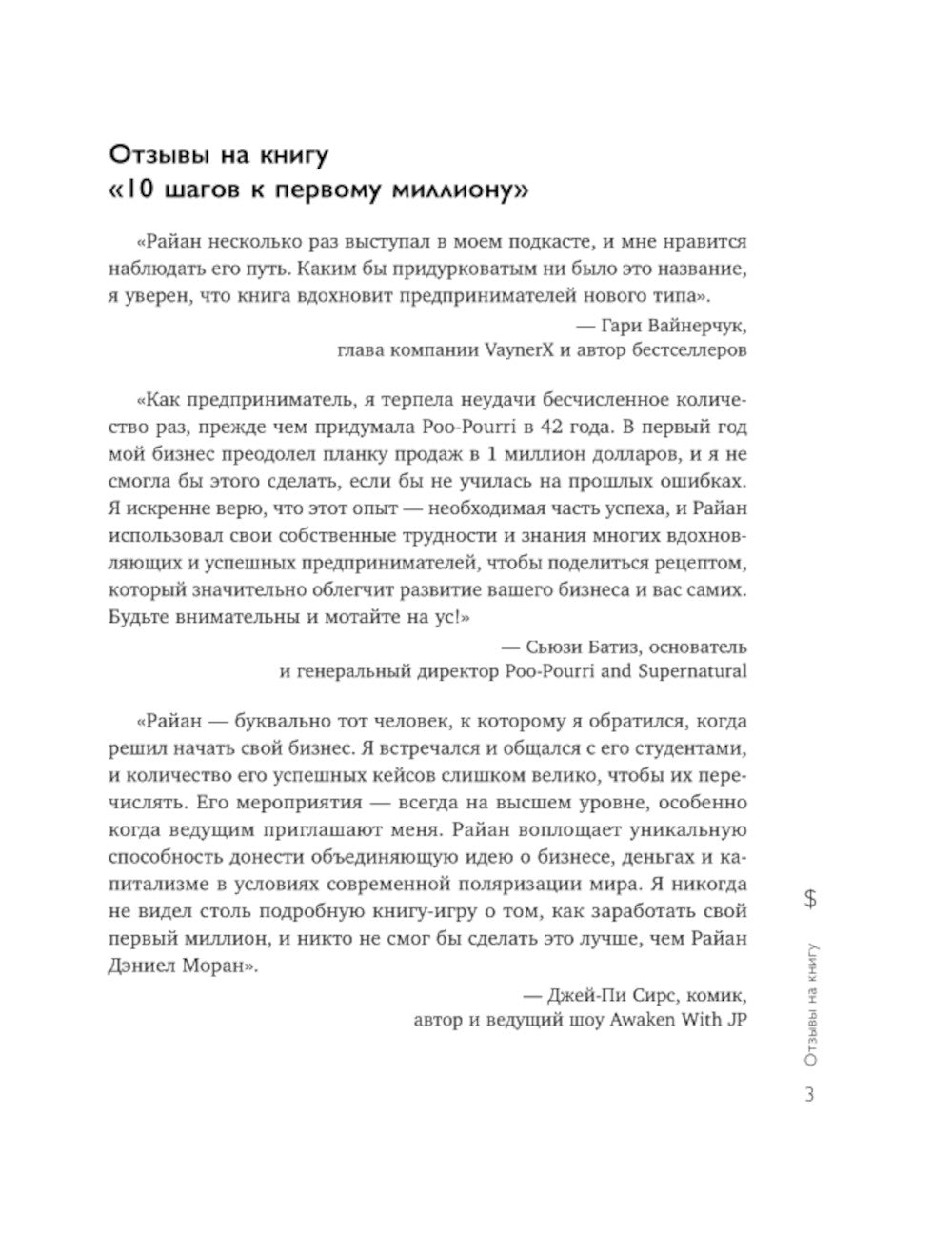 10 шагов к первому миллиону. По этой системе 300 предпринимателей создают в год компании с семизначным доходом.