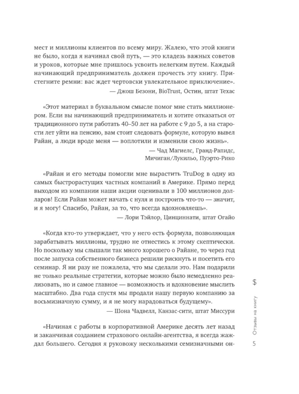 10 шагов к первому миллиону. По этой системе 300 предпринимателей создают в год компании с семизначным доходом.