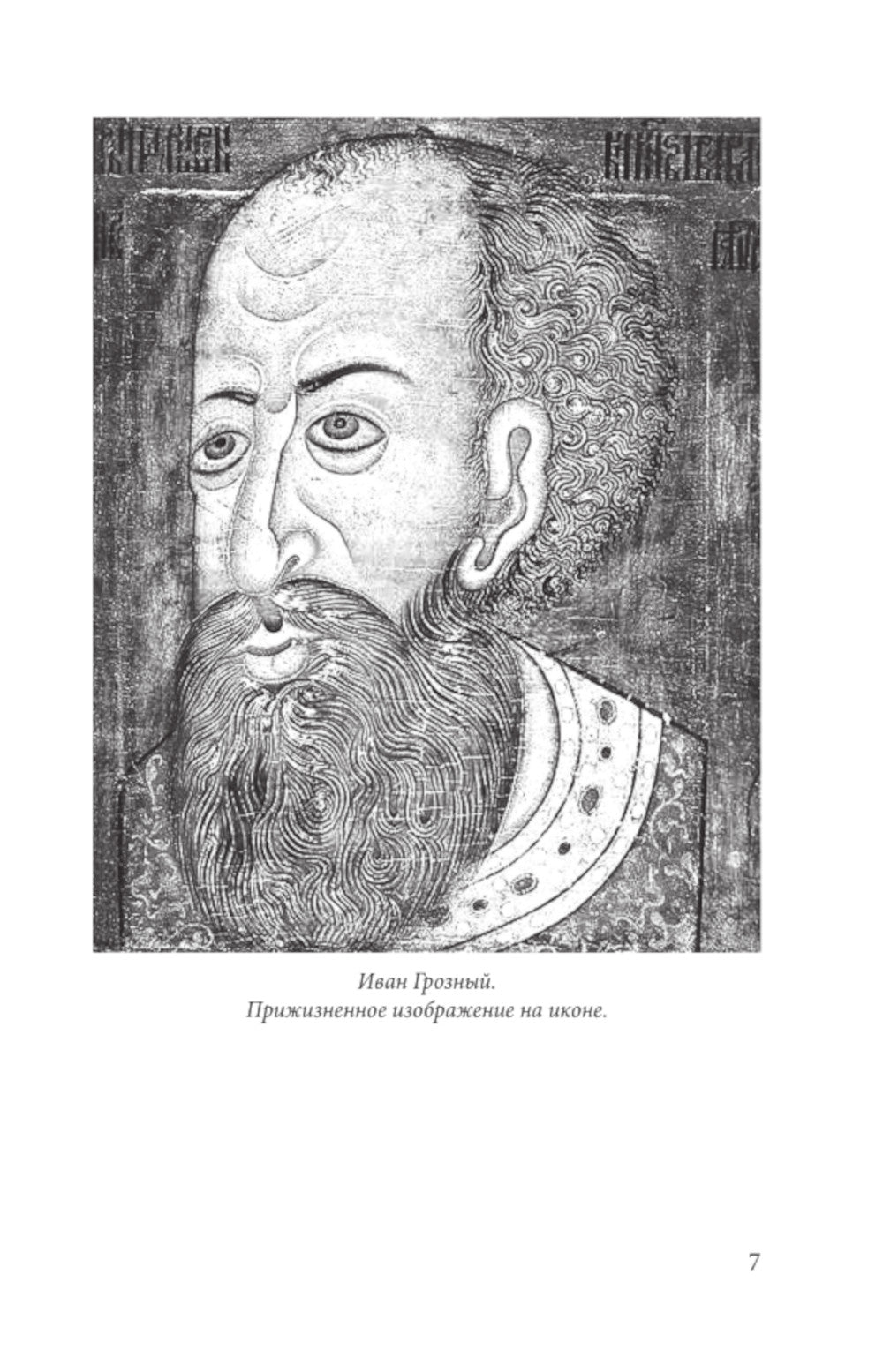 Легко ли быть царем в России. "Познал я многие горести и печали"