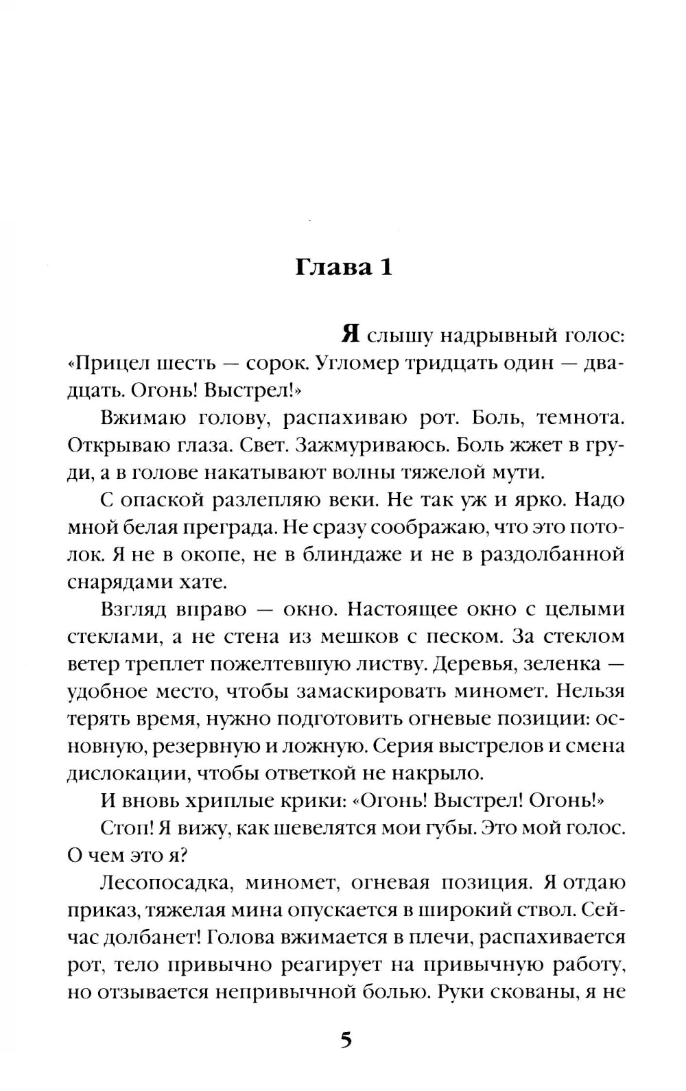 Контуженый