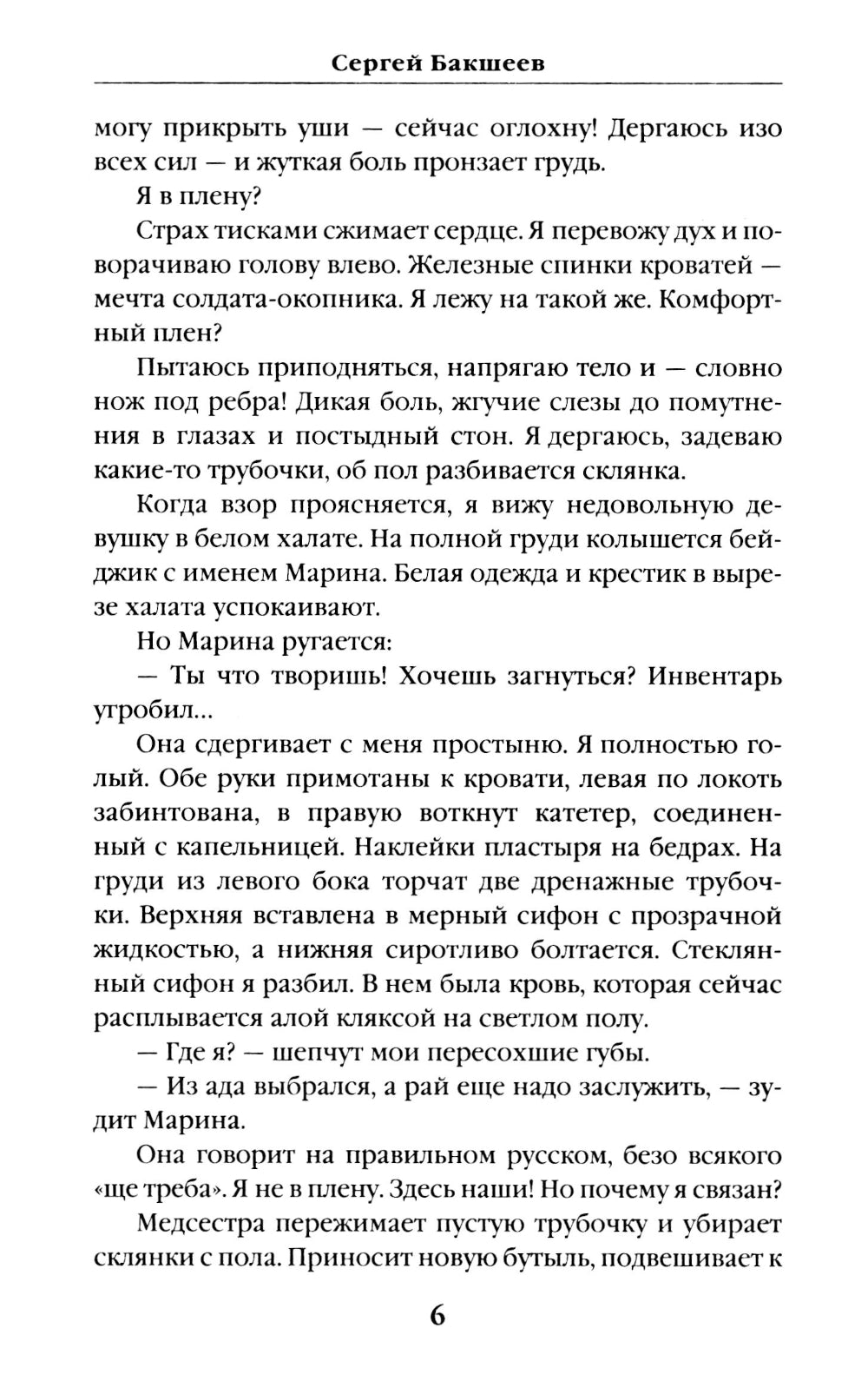 Контуженый