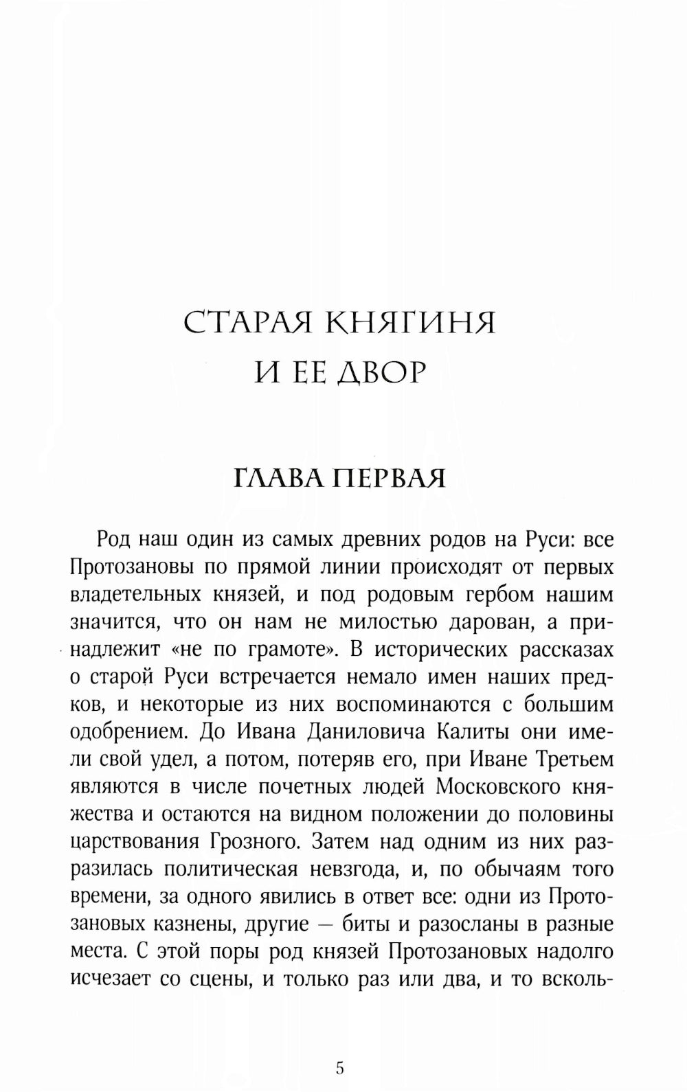 Захудалый род