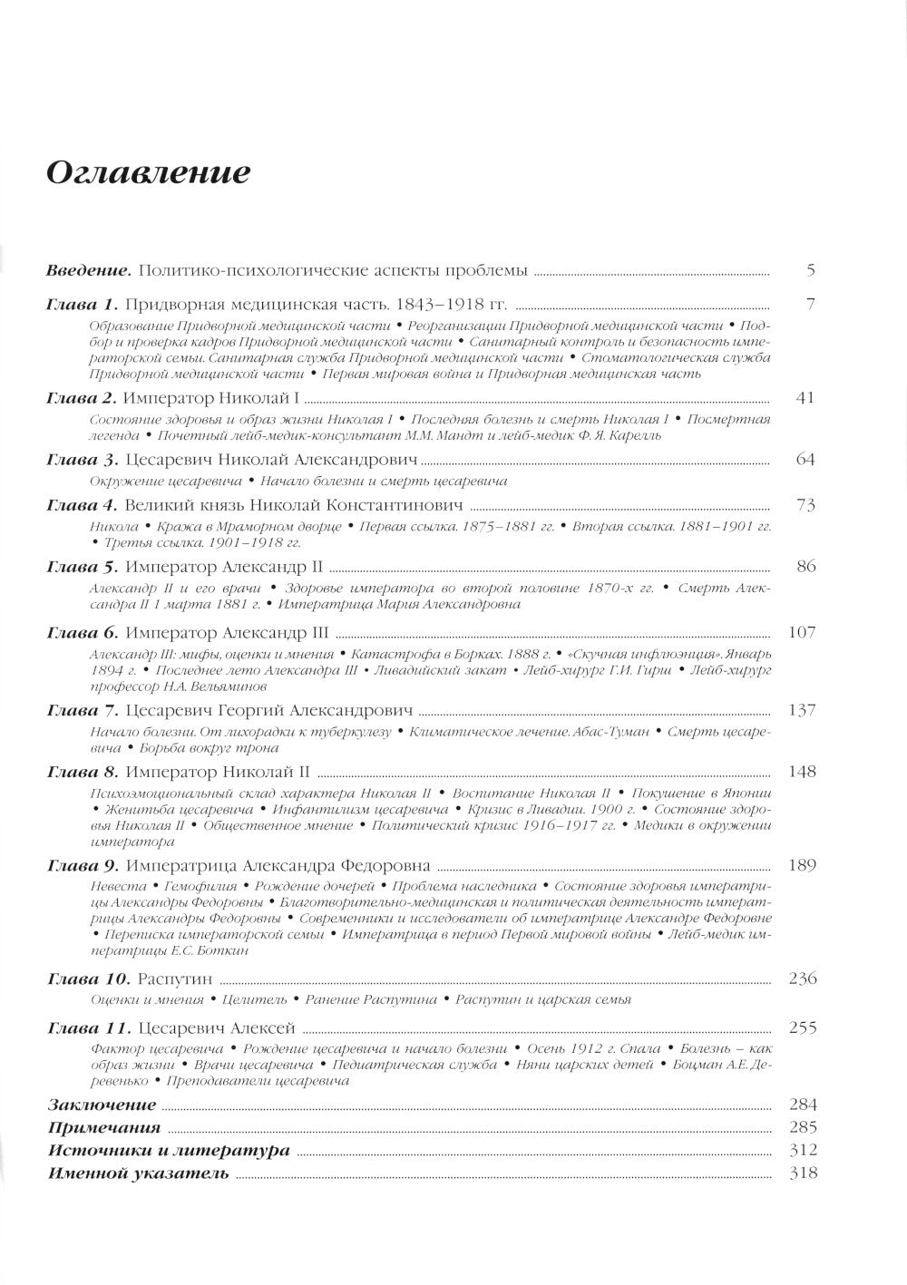 Медицина и власть в России. В 2 т. (комплект из 2 книг). 2-е изд., испр