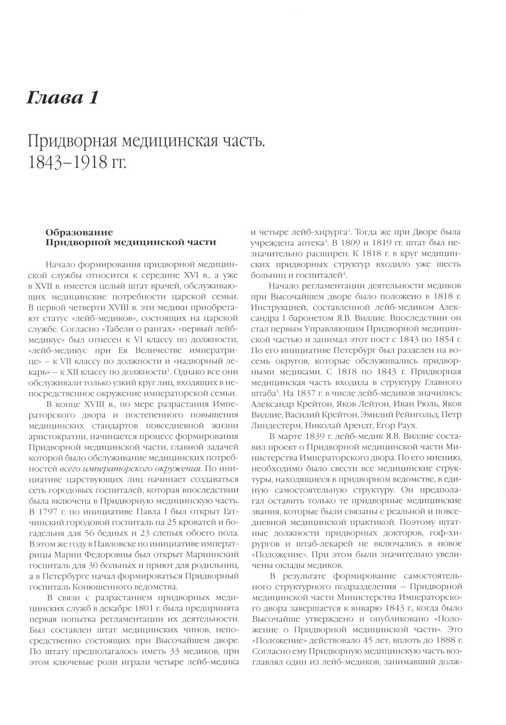 Медицина и власть в России. В 2 т. (комплект из 2 книг). 2-е изд., испр