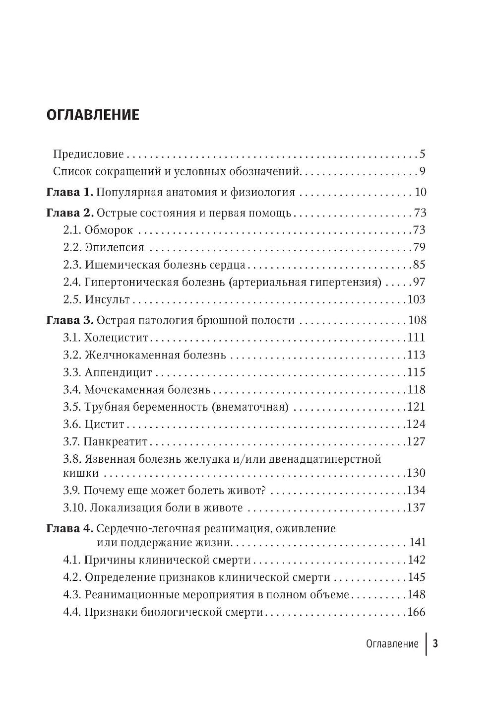 Первая помощь в быту и на производстве