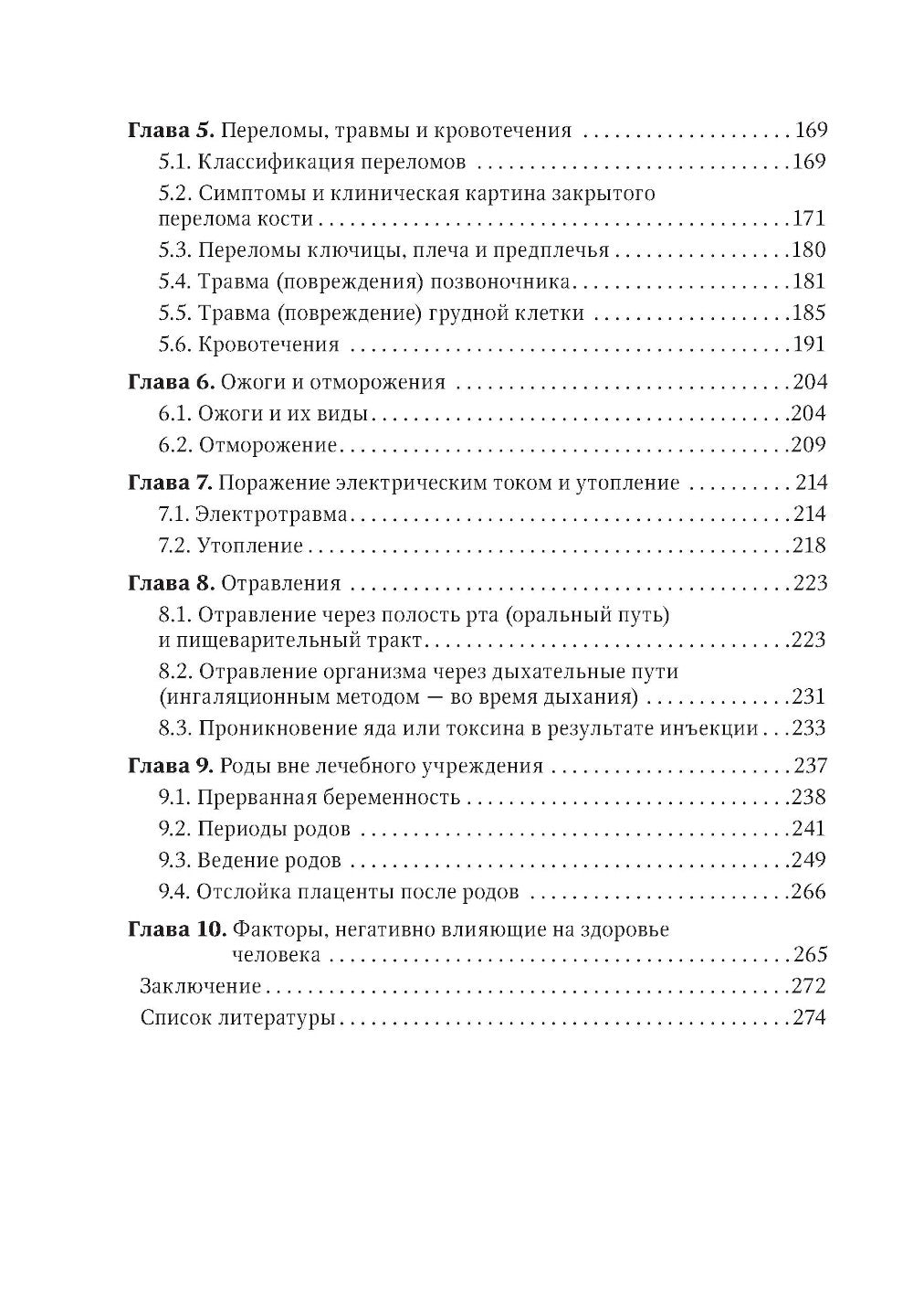 Первая помощь в быту и на производстве