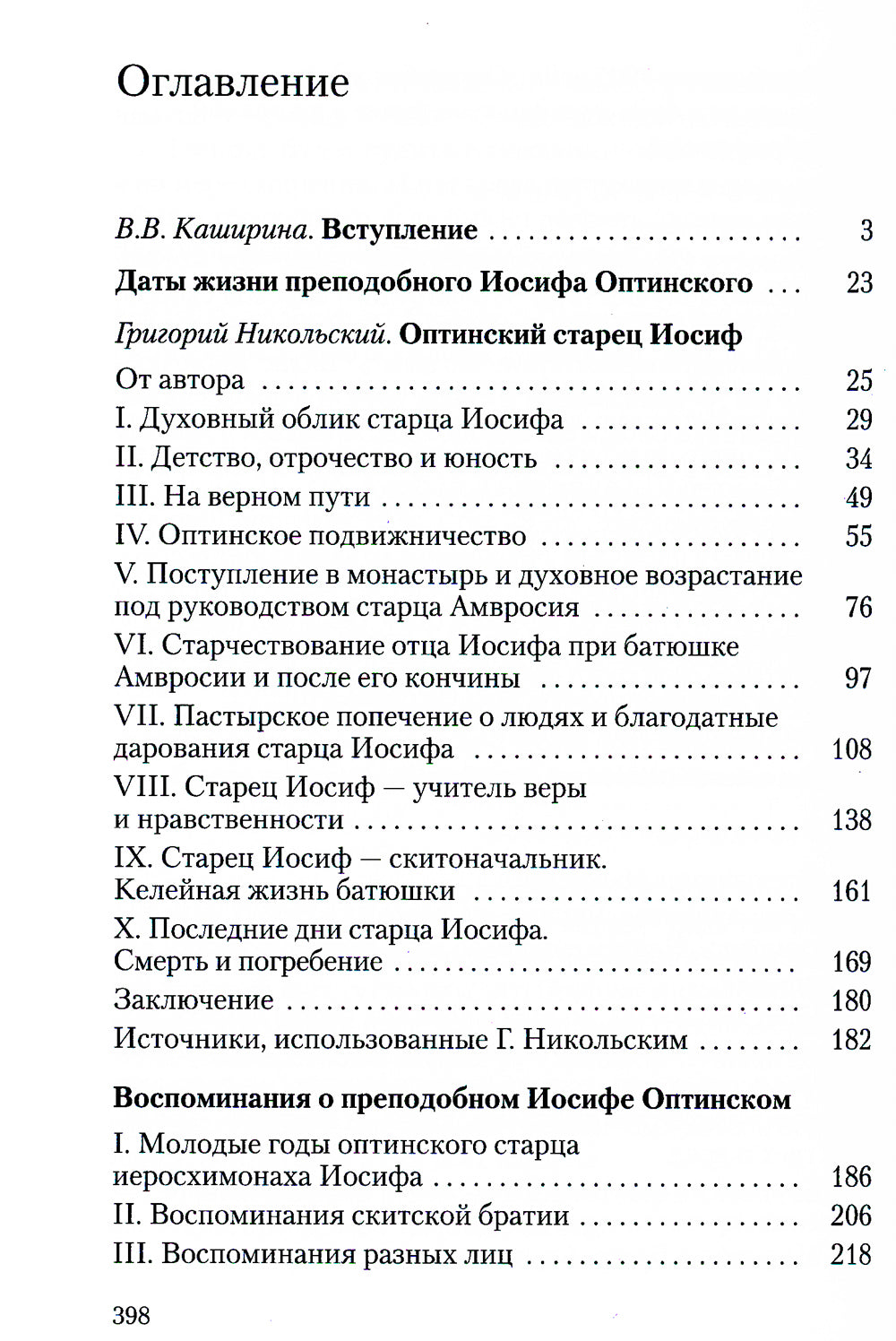 Чадо послушания. Книга о преподобном старце Иосифе Оптинском: Жизнеописание. Наставления. Письма