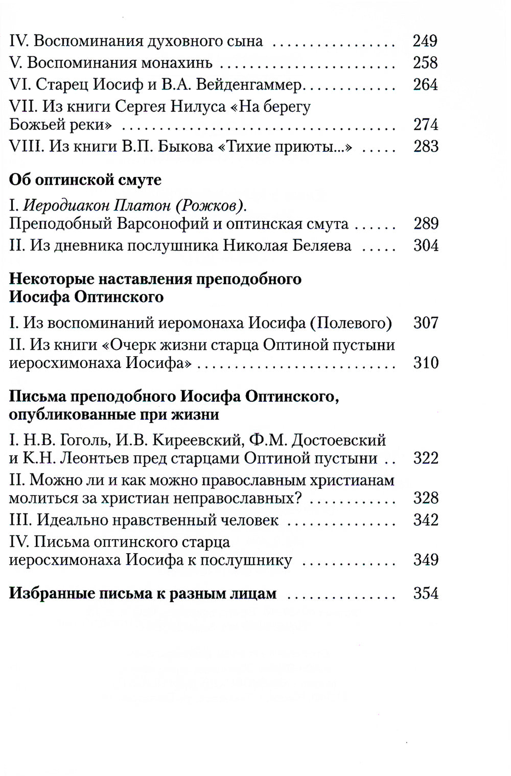 Чадо послушания. Книга о преподобном старце Иосифе Оптинском: Жизнеописание. Наставления. Письма