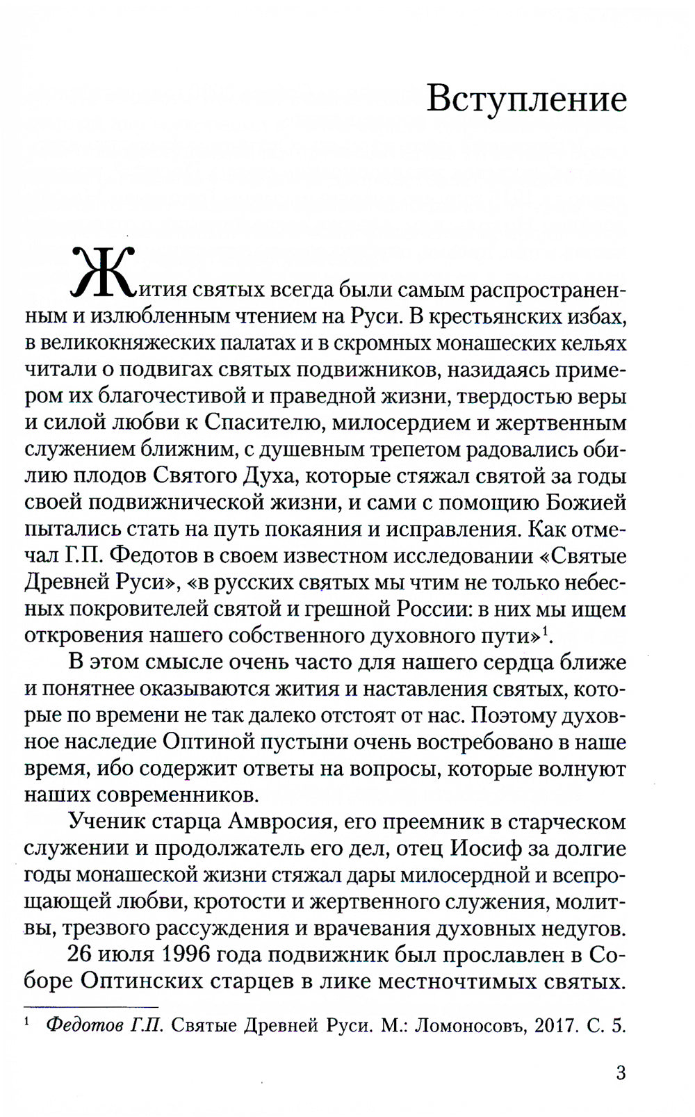 Чадо послушания. Книга о преподобном старце Иосифе Оптинском: Жизнеописание. Наставления. Письма