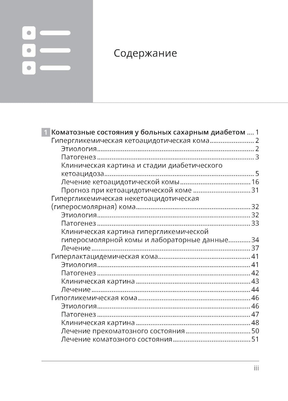 Неотложная эндокринология. 2-е изд., перераб.и доп