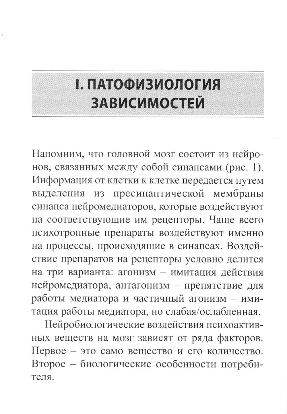 Психофармакотерапия для практикующих наркологов: руководство для врачей