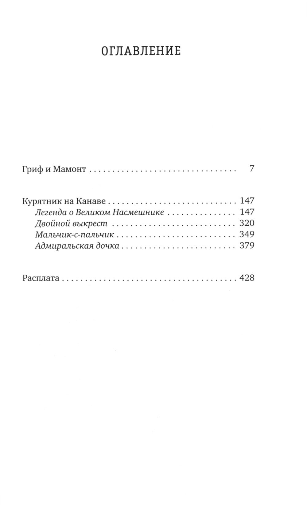 Сапфировый альбатрос: роман