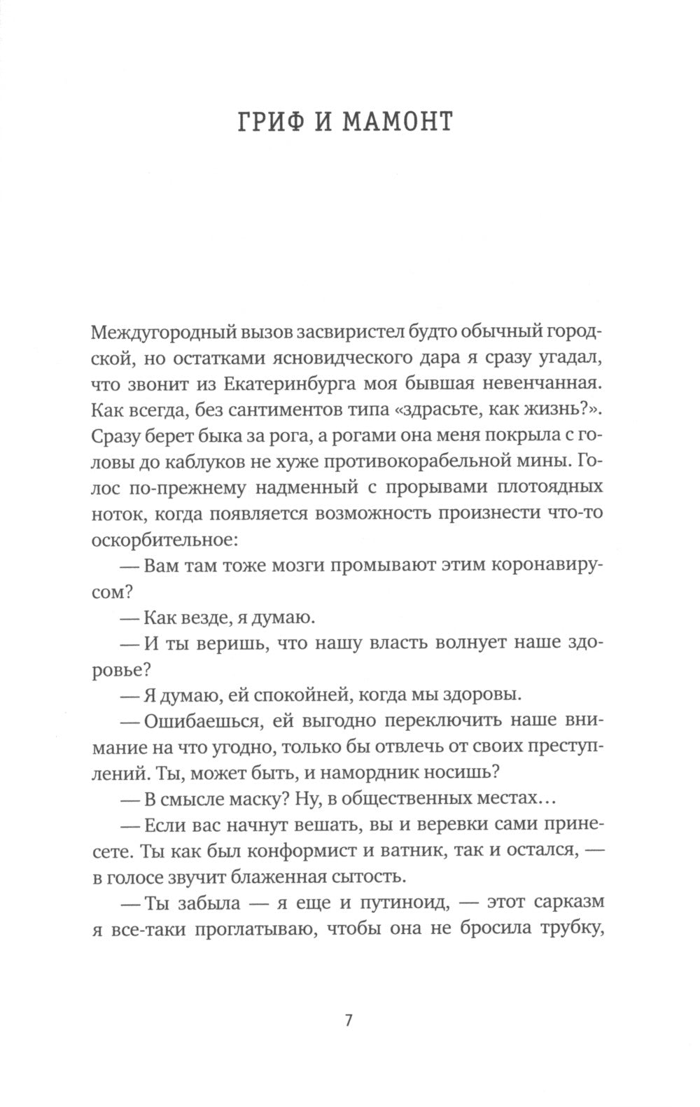 Сапфировый альбатрос: роман