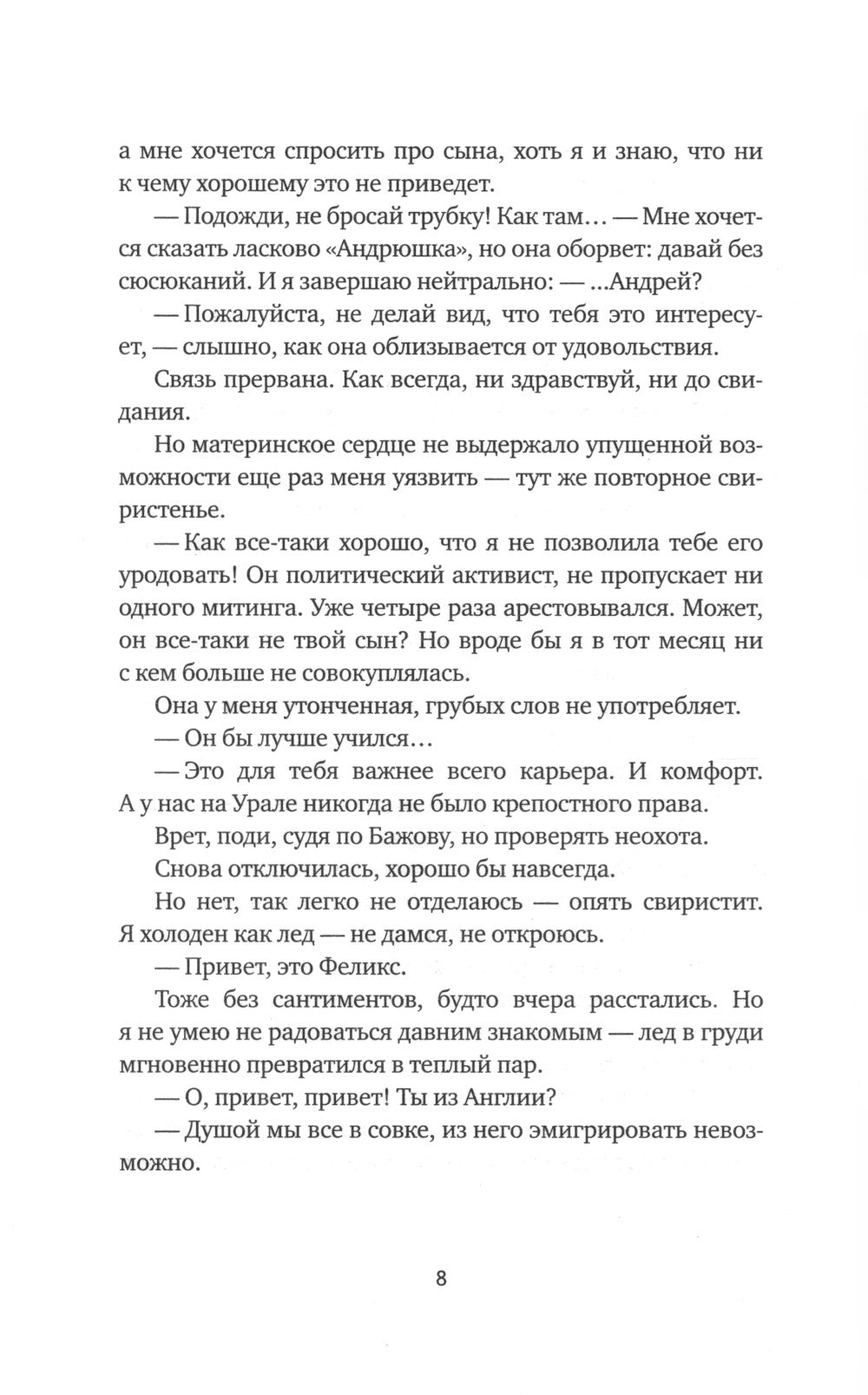 Сапфировый альбатрос: роман