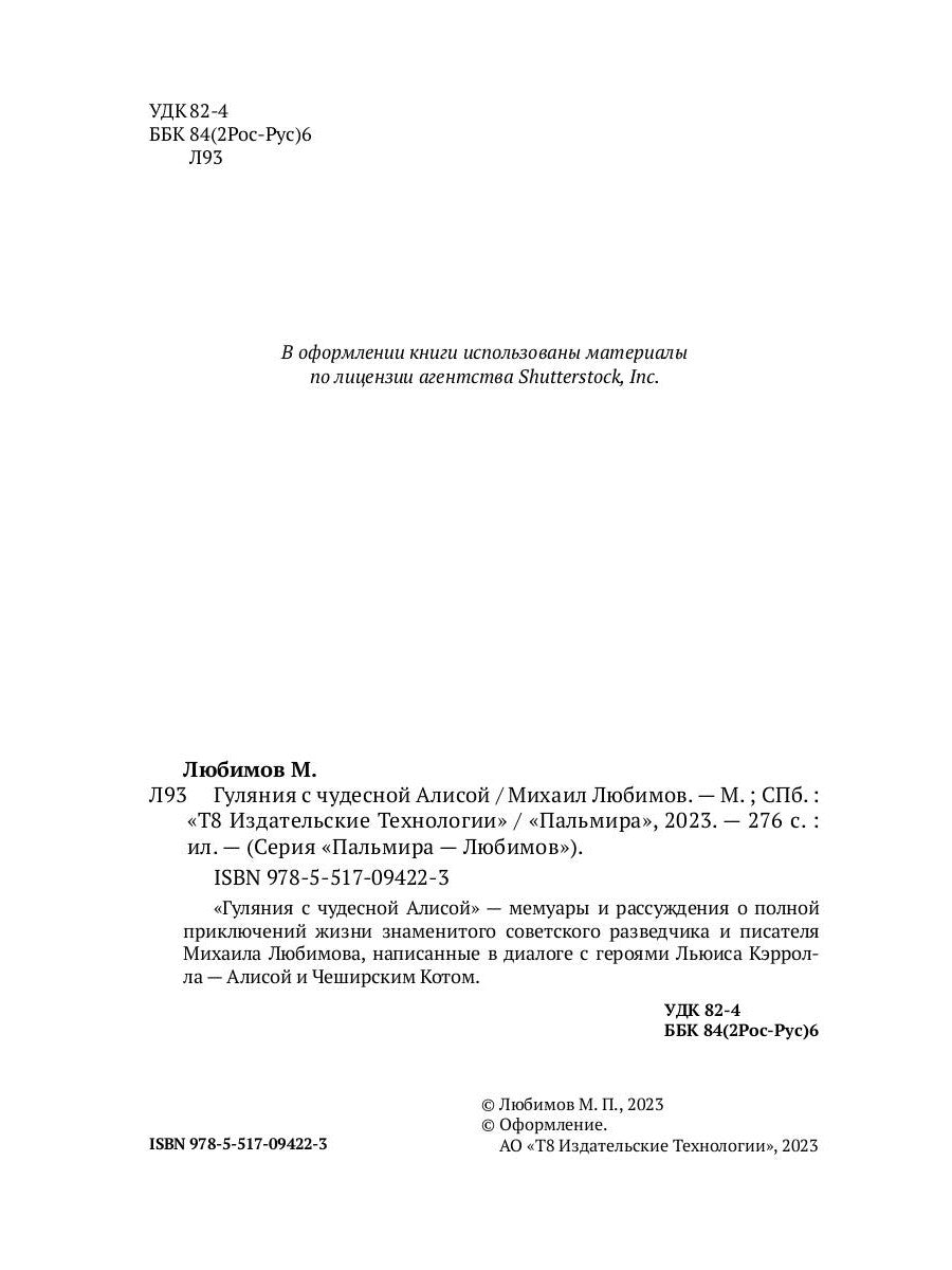 Гуляния с чудесной Алисой