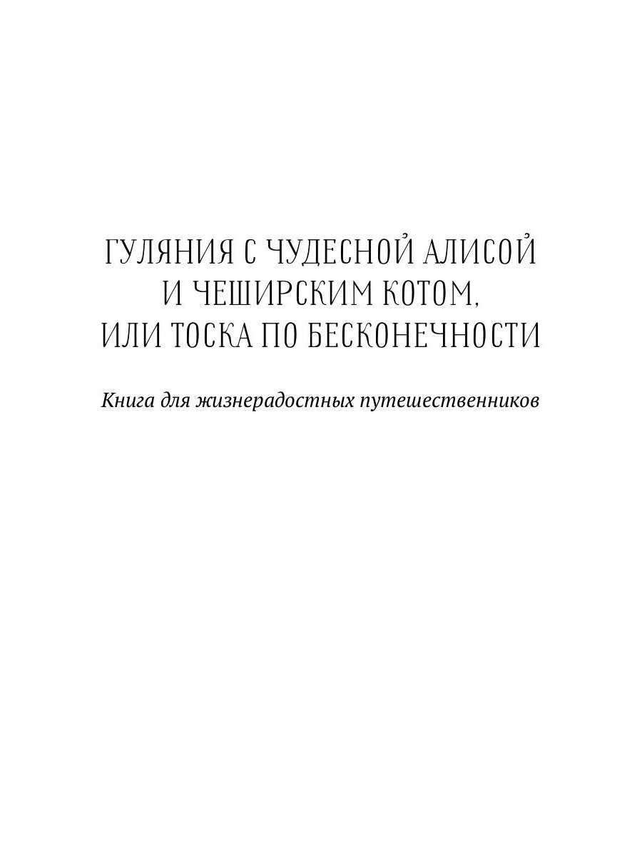 Гуляния с чудесной Алисой