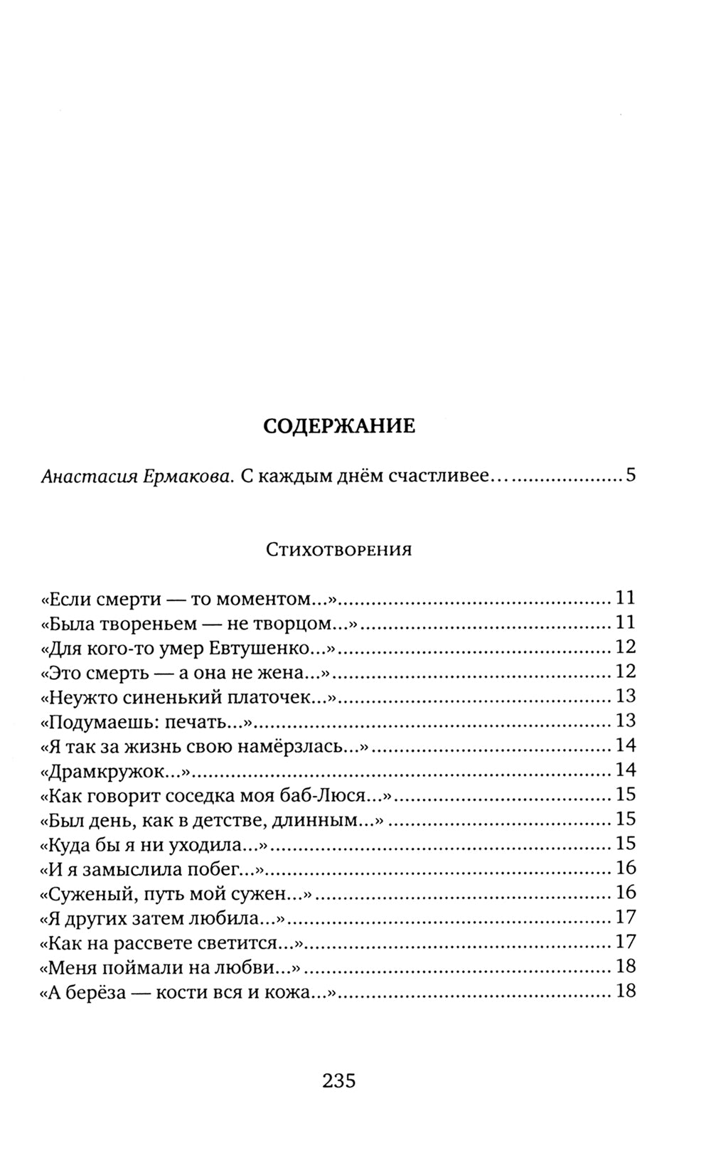 Ave Eva : стихи, пьесы, эссе