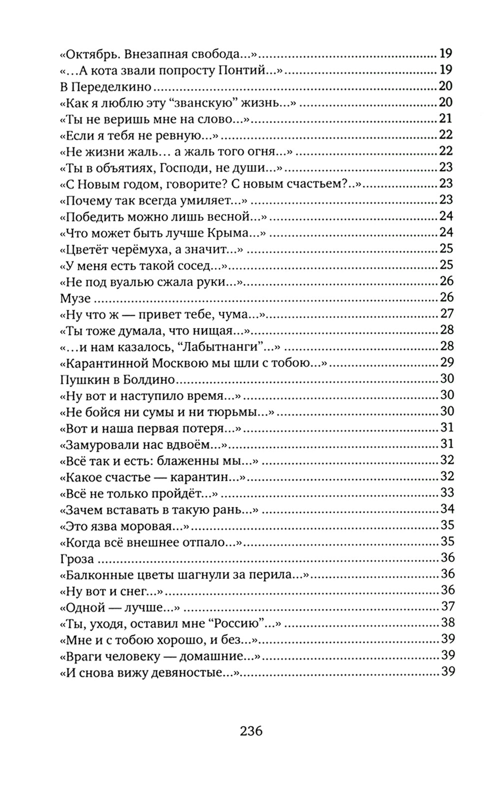 Ave Eva : стихи, пьесы, эссе