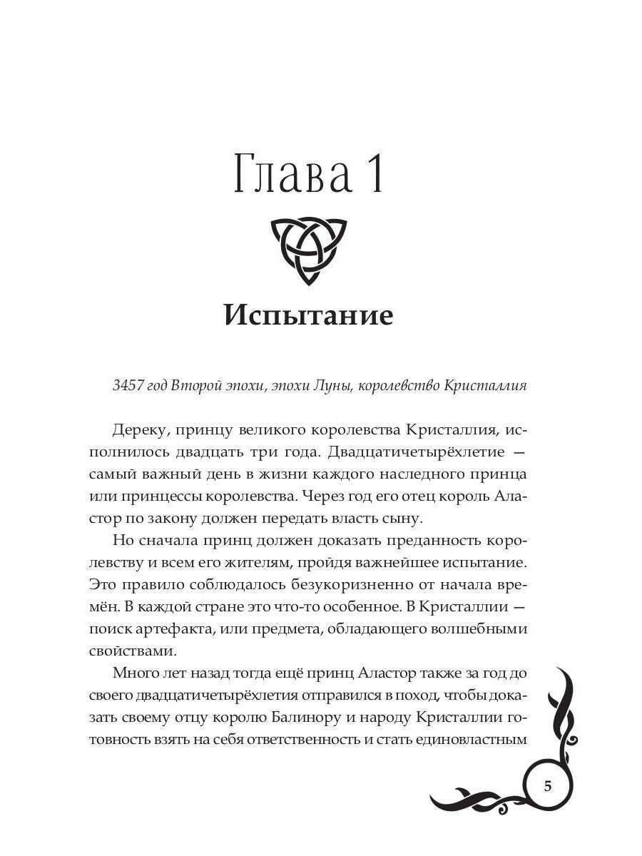 Лунные земли. Поиск. Книга 1