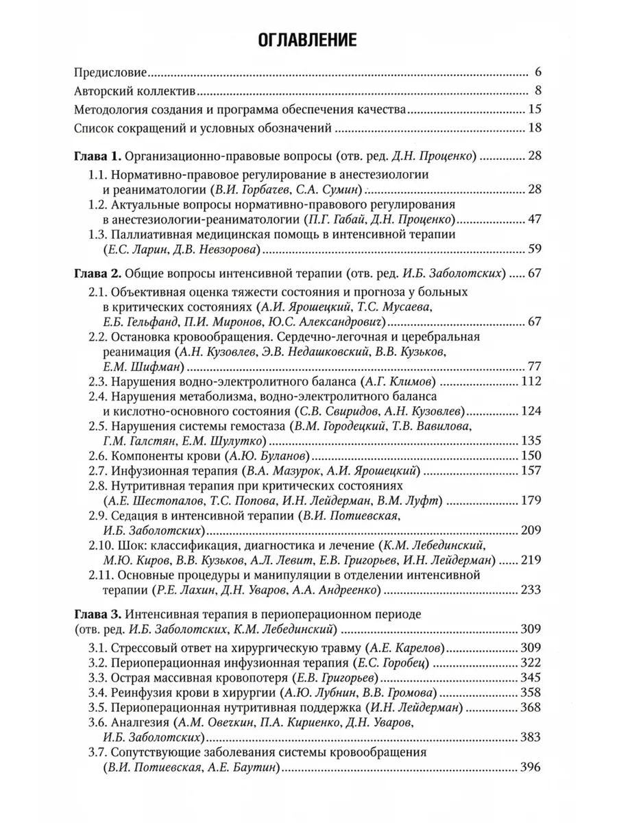 Интенсивная терапия. Национальное руководство: В 2 т. (комплект)