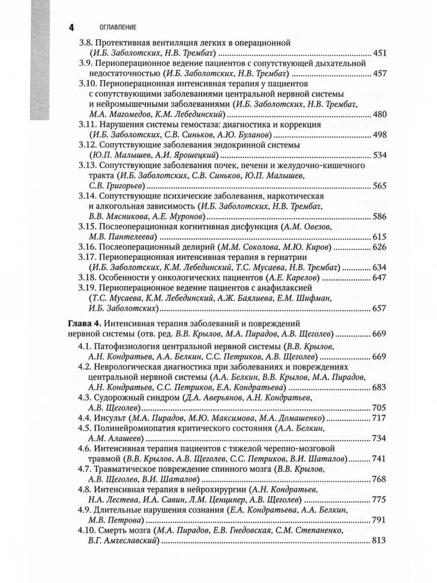 Интенсивная терапия. Национальное руководство: В 2 т. (комплект)