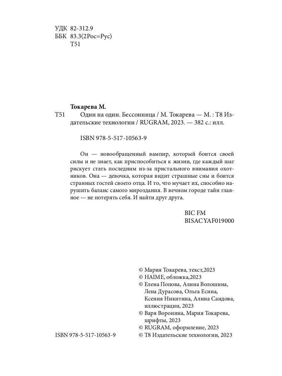 Один на один. Бессонница