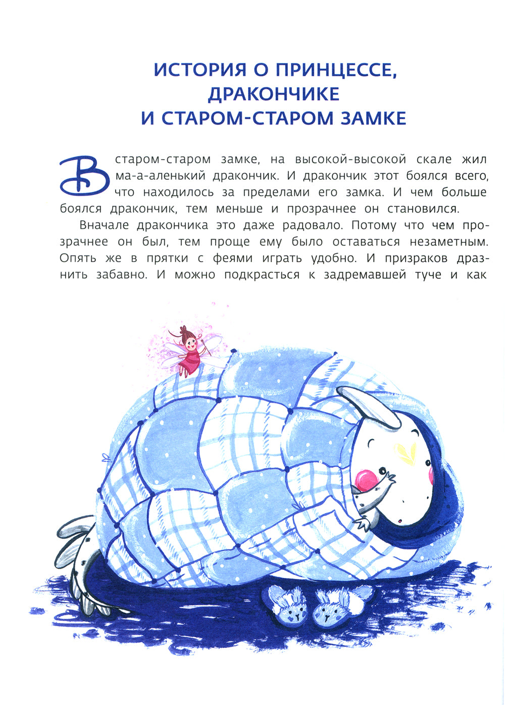 Le petit dragon a une grande taille