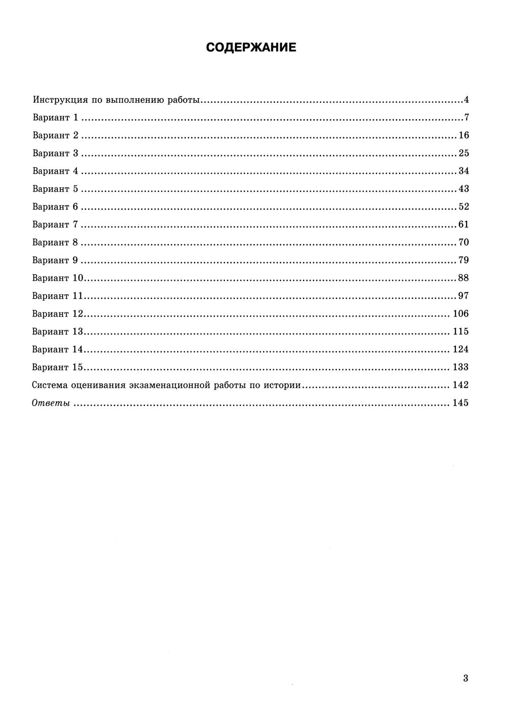 ЕГЭ 2024. История. 15 вариантов. Типовые варианты экзаменационных заданий от разработчиков ЕГЭ
