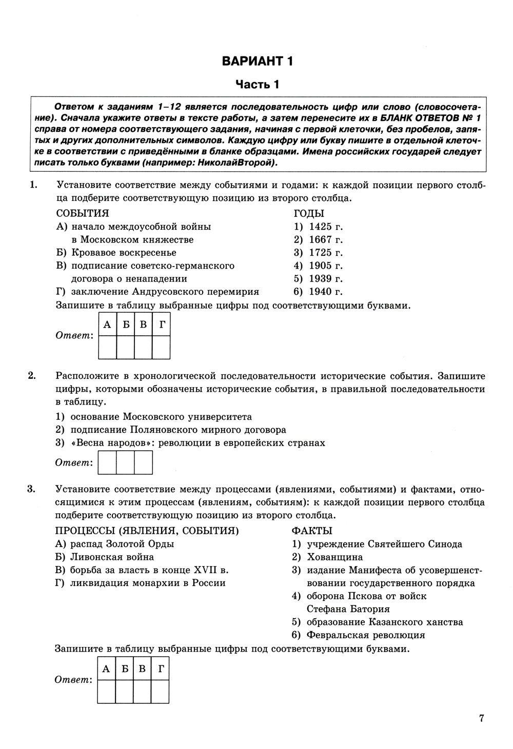 ЕГЭ 2024. История. 15 вариантов. Типовые варианты экзаменационных заданий от разработчиков ЕГЭ